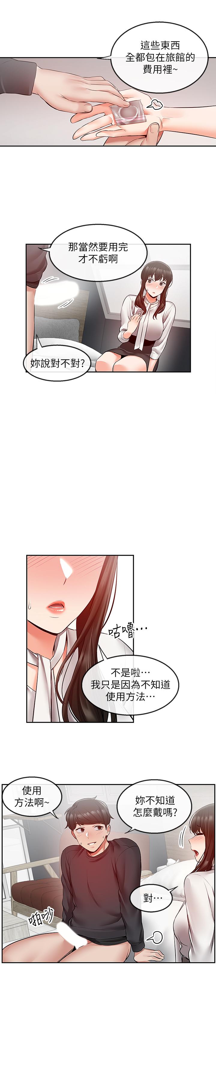 第29话-这次真的生气了？-深夜噪音-夏黑,腌萝蔔（第21张）