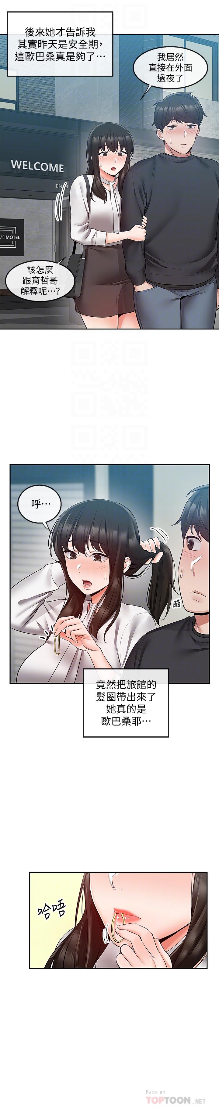 第31话-不停中出我吧-深夜噪音-夏黑,腌萝蔔（第18张）