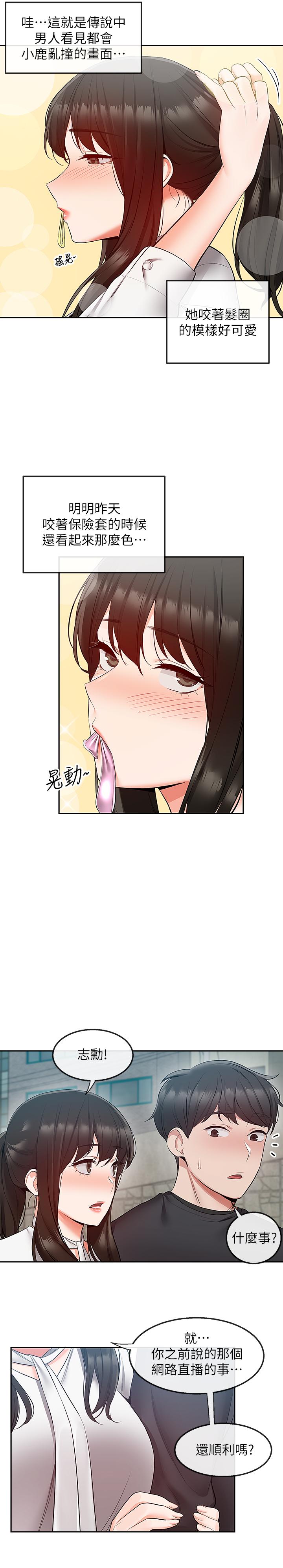 第31话-不停中出我吧-深夜噪音-夏黑,腌萝蔔（第19张）