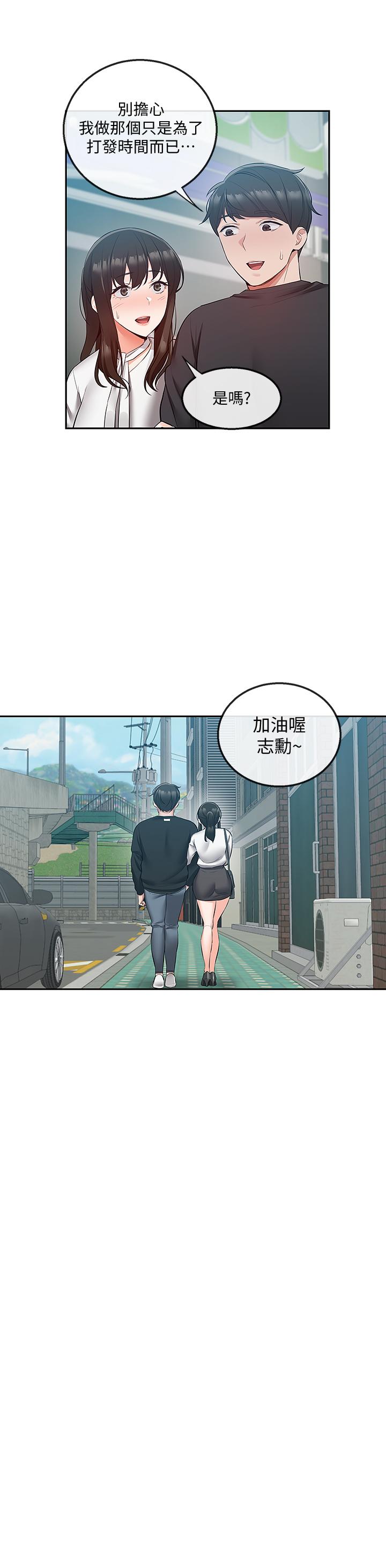 第31话-不停中出我吧-深夜噪音-夏黑,腌萝蔔（第21张）