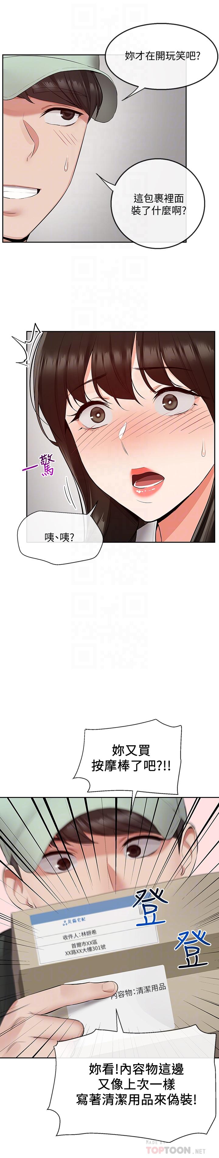 第32话-外表清纯的淫蕩色女-深夜噪音-夏黑,腌萝蔔（第10张）