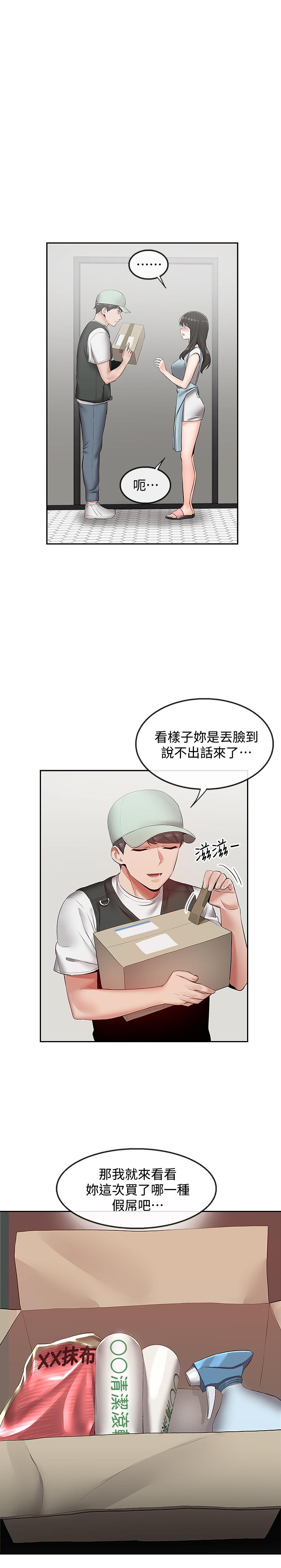 第32话-外表清纯的淫蕩色女-深夜噪音-夏黑,腌萝蔔（第11张）