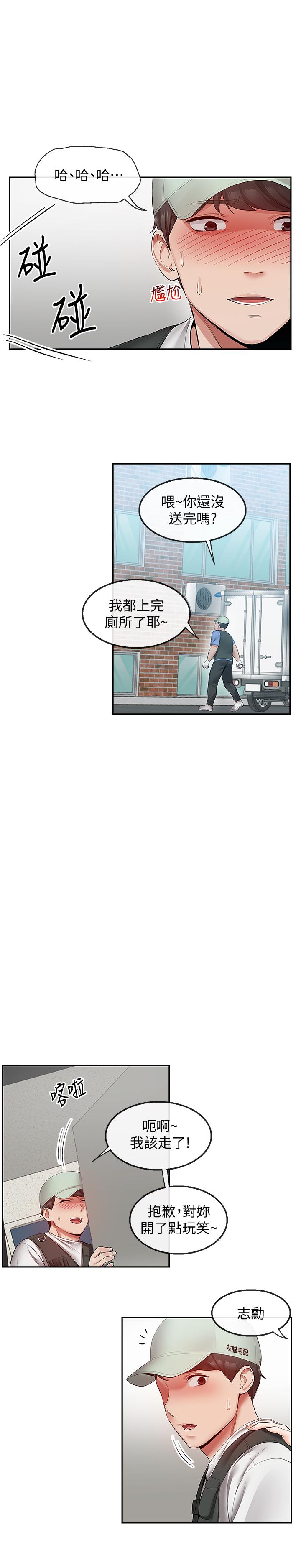 第32话-外表清纯的淫蕩色女-深夜噪音-夏黑,腌萝蔔（第13张）