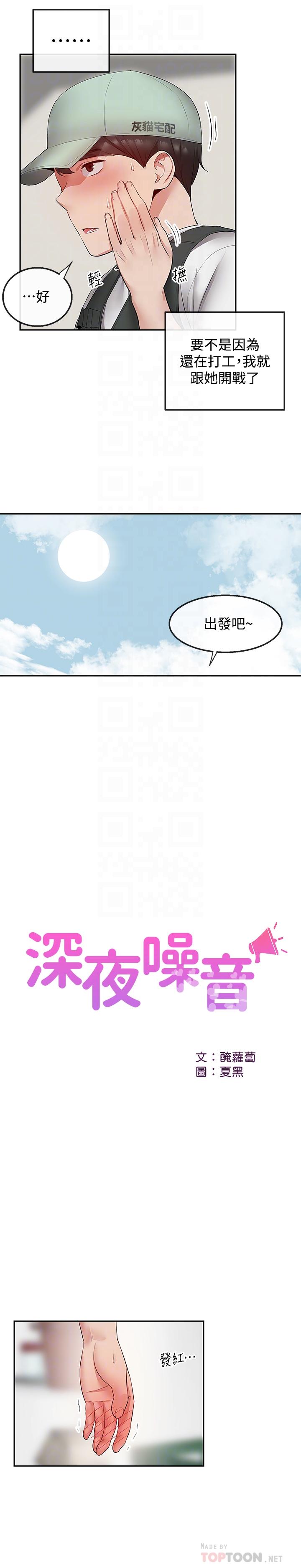 第32话-外表清纯的淫蕩色女-深夜噪音-夏黑,腌萝蔔（第16张）