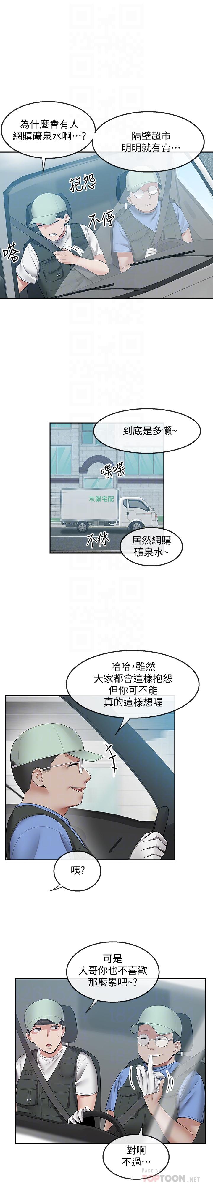 第32话-外表清纯的淫蕩色女-深夜噪音-夏黑,腌萝蔔（第18张）