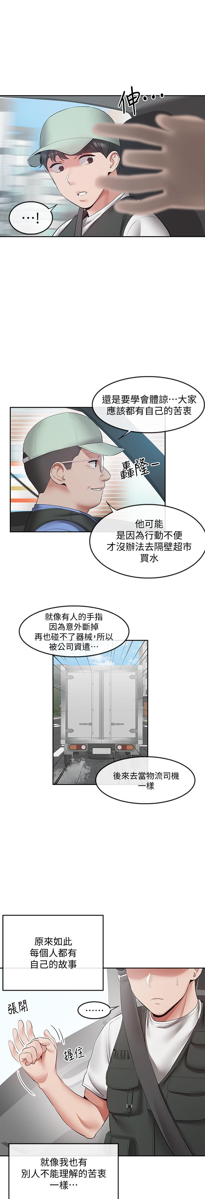 第32话-外表清纯的淫蕩色女-深夜噪音-夏黑,腌萝蔔（第19张）