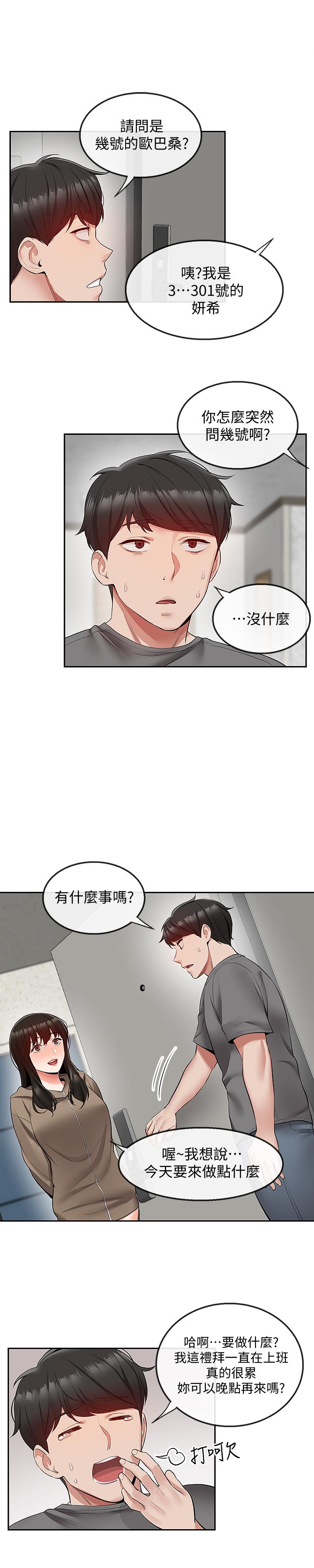 第32话-外表清纯的淫蕩色女-深夜噪音-夏黑,腌萝蔔（第23张）