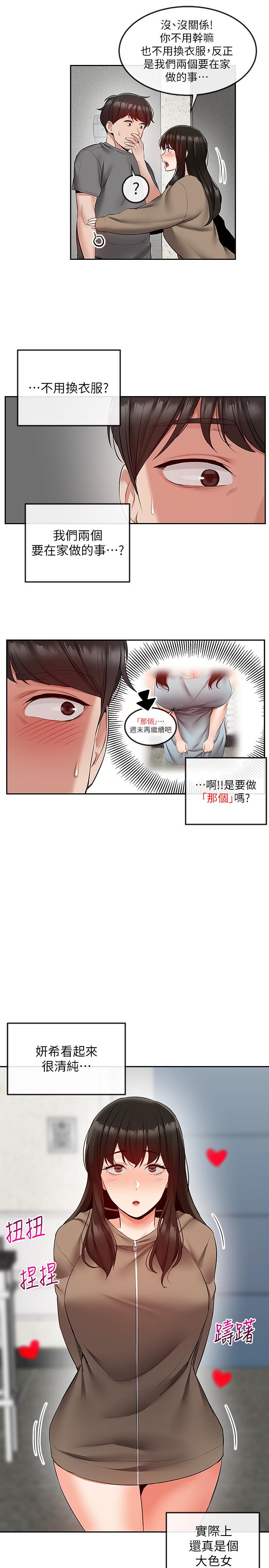 第32话-外表清纯的淫蕩色女-深夜噪音-夏黑,腌萝蔔（第24张）