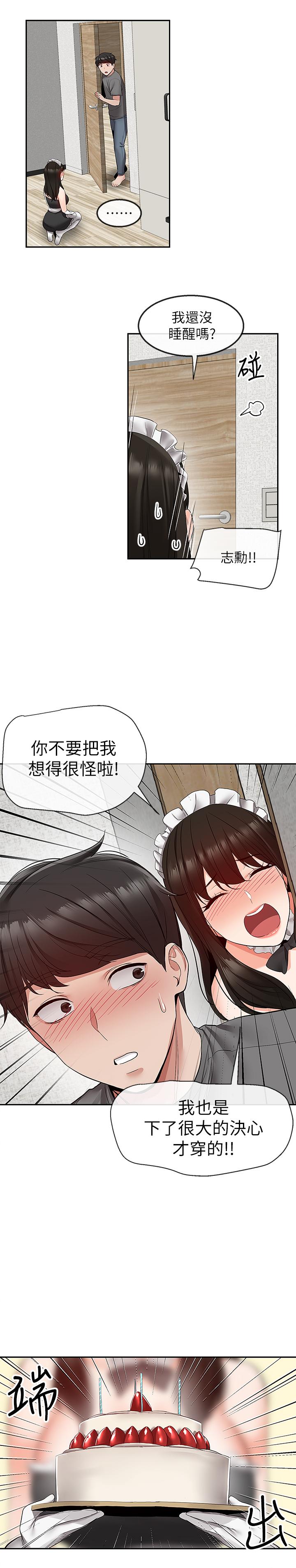 第33话-妍希準备的cosplay惊喜-深夜噪音-夏黑,腌萝蔔（第23张）