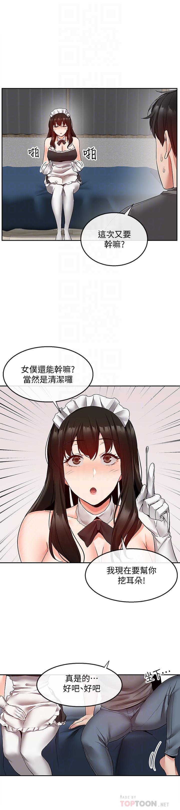 第34话-尽职的女僕-深夜噪音-夏黑,腌萝蔔（第6张）