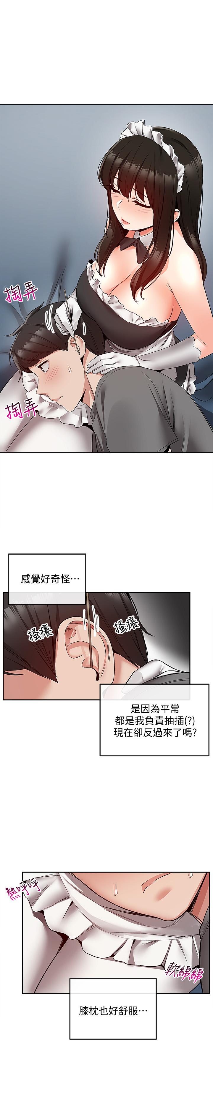 第34话-尽职的女僕-深夜噪音-夏黑,腌萝蔔（第7张）