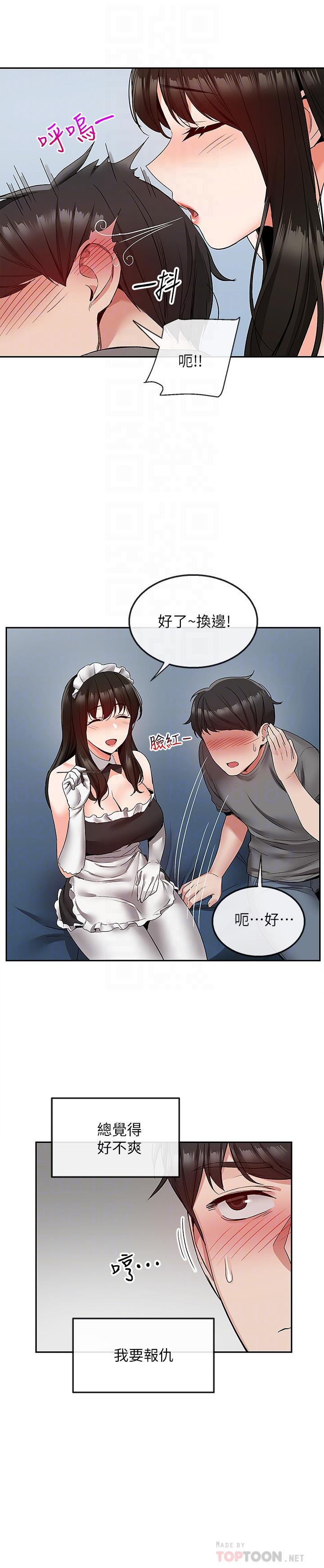 第34话-尽职的女僕-深夜噪音-夏黑,腌萝蔔（第8张）