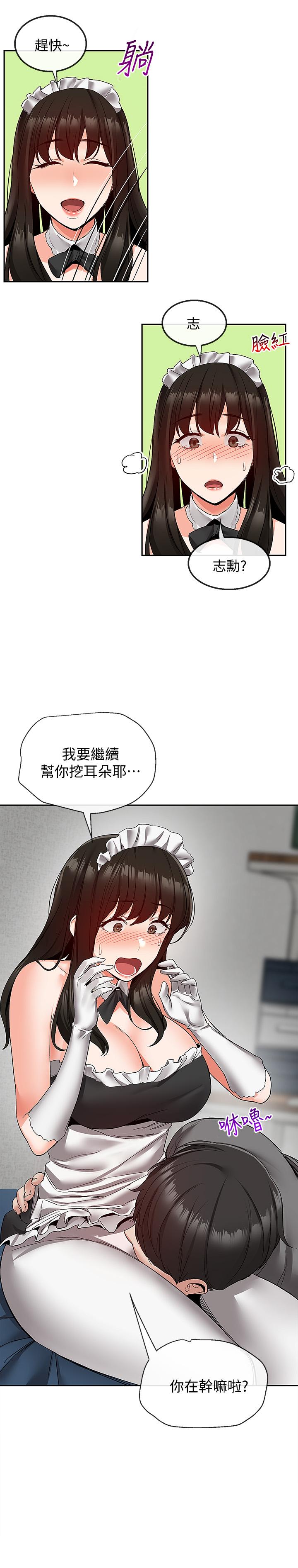 第34话-尽职的女僕-深夜噪音-夏黑,腌萝蔔（第9张）