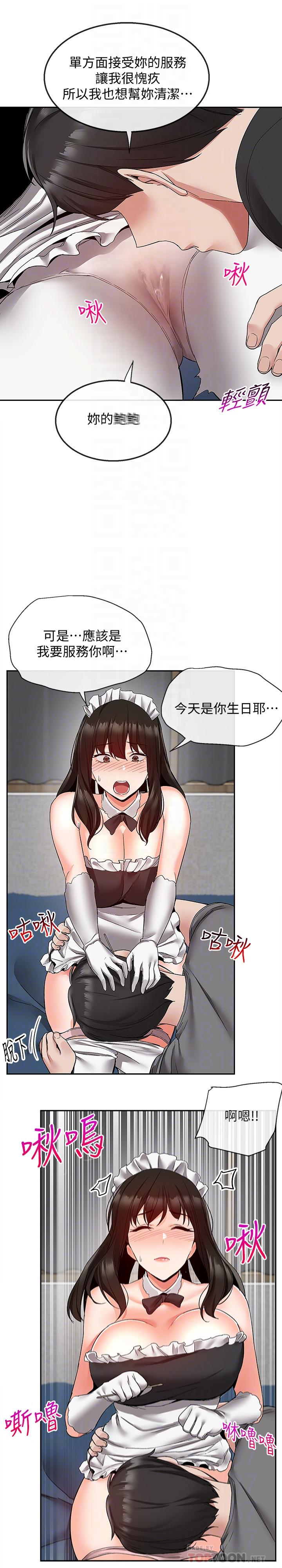 第34话-尽职的女僕-深夜噪音-夏黑,腌萝蔔（第10张）