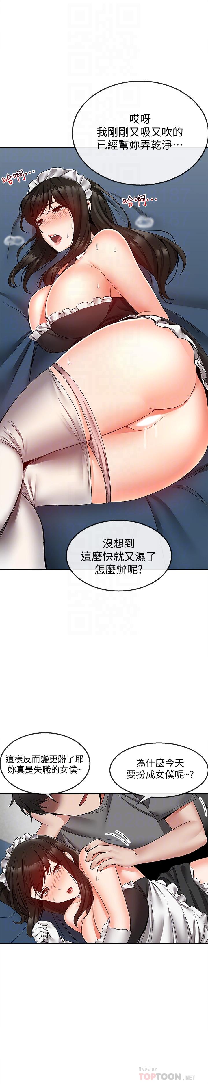 第34话-尽职的女僕-深夜噪音-夏黑,腌萝蔔（第12张）