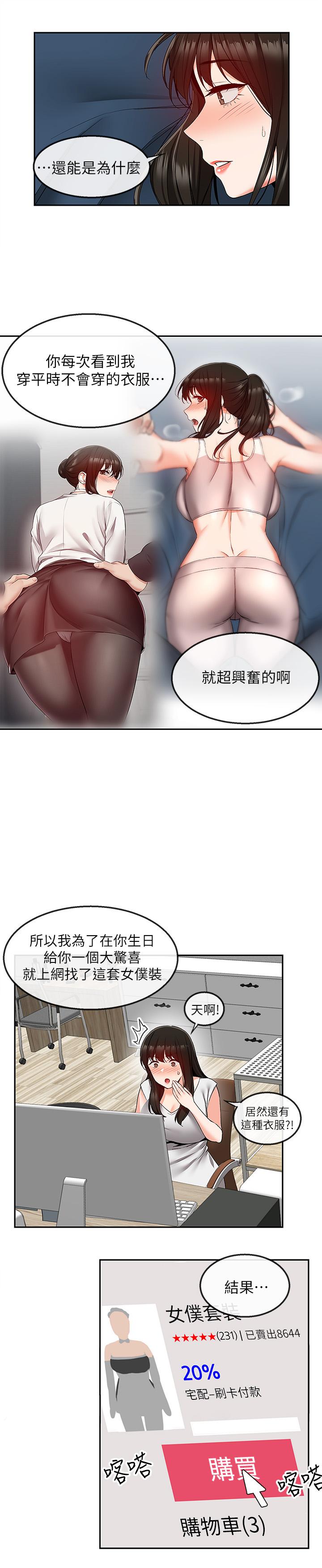 第34话-尽职的女僕-深夜噪音-夏黑,腌萝蔔（第13张）
