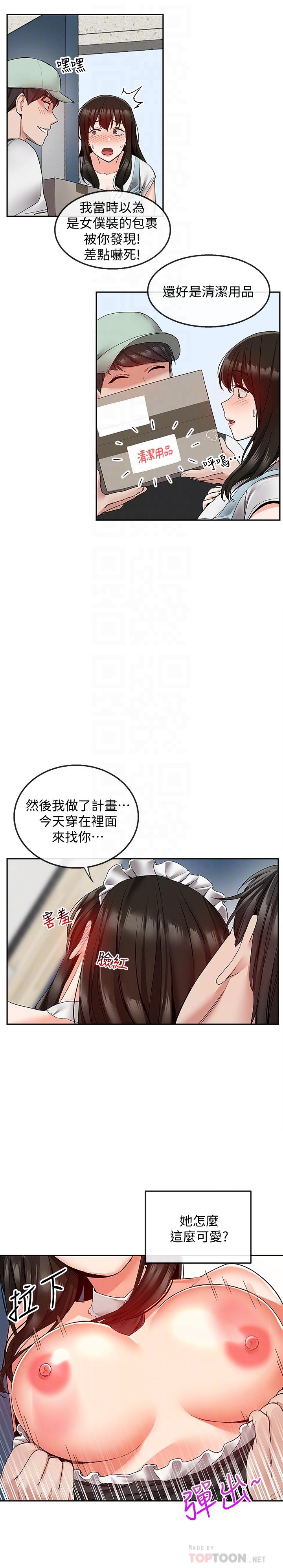 第34话-尽职的女僕-深夜噪音-夏黑,腌萝蔔（第14张）