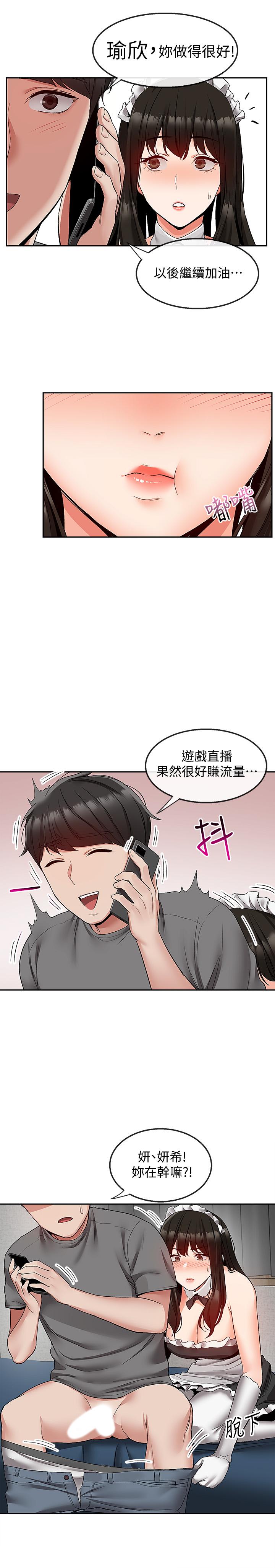 第34话-尽职的女僕-深夜噪音-夏黑,腌萝蔔（第21张）