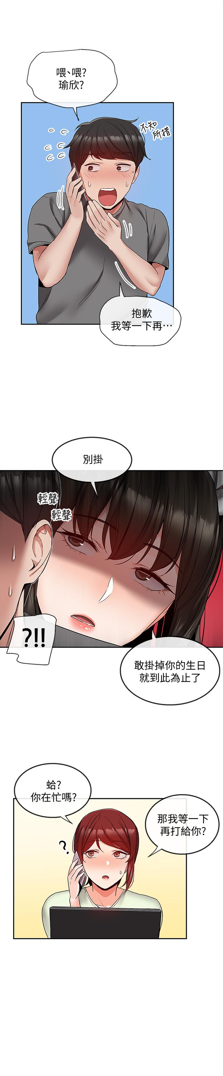 第34话-尽职的女僕-深夜噪音-夏黑,腌萝蔔（第22张）