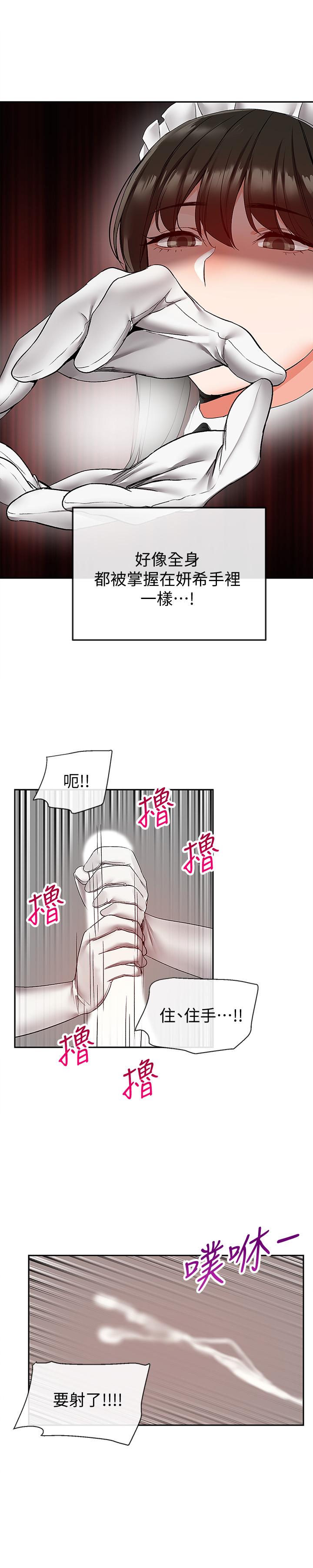 第35话-喜欢你粗鲁一点-深夜噪音-夏黑,腌萝蔔（第5张）