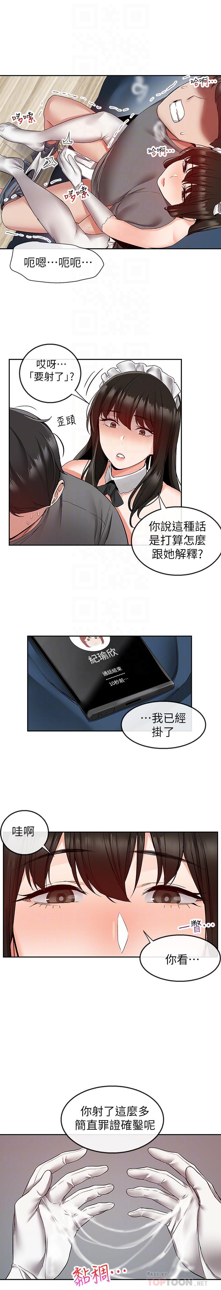 第35话-喜欢你粗鲁一点-深夜噪音-夏黑,腌萝蔔（第6张）