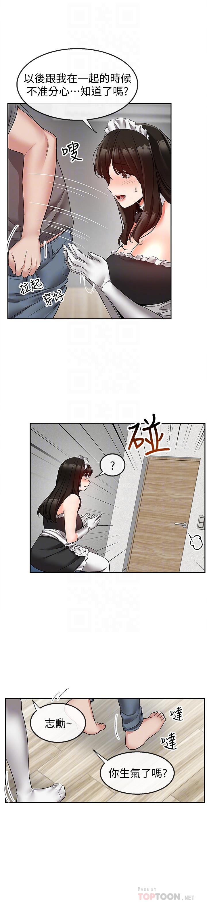 第35话-喜欢你粗鲁一点-深夜噪音-夏黑,腌萝蔔（第8张）