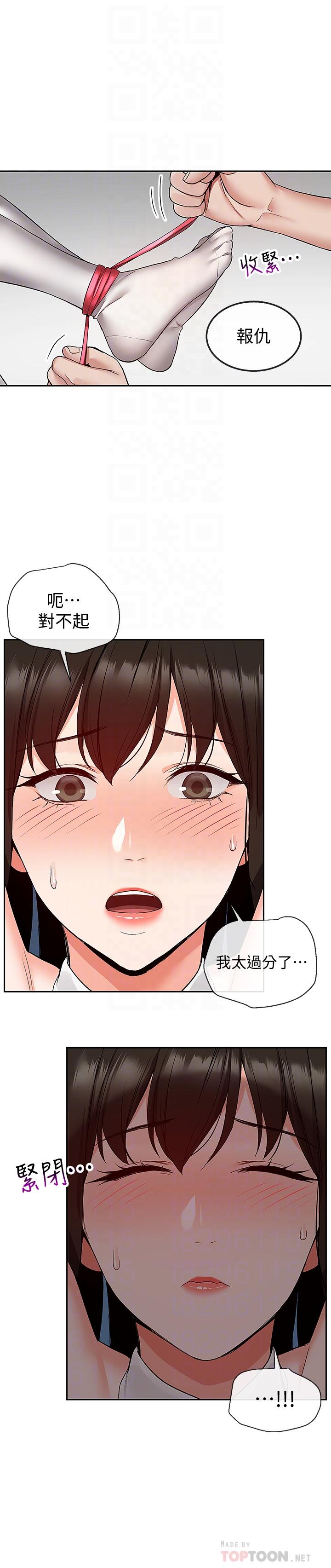 第35话-喜欢你粗鲁一点-深夜噪音-夏黑,腌萝蔔（第12张）