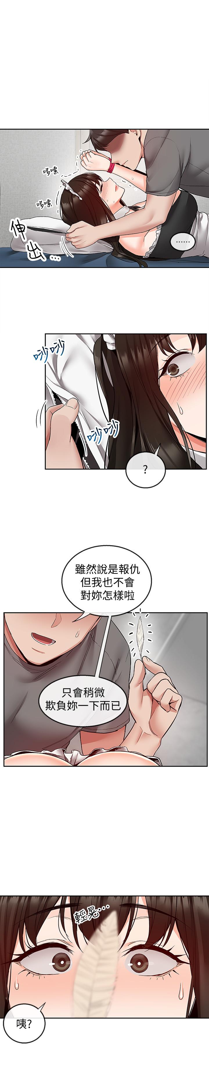 第35话-喜欢你粗鲁一点-深夜噪音-夏黑,腌萝蔔（第13张）