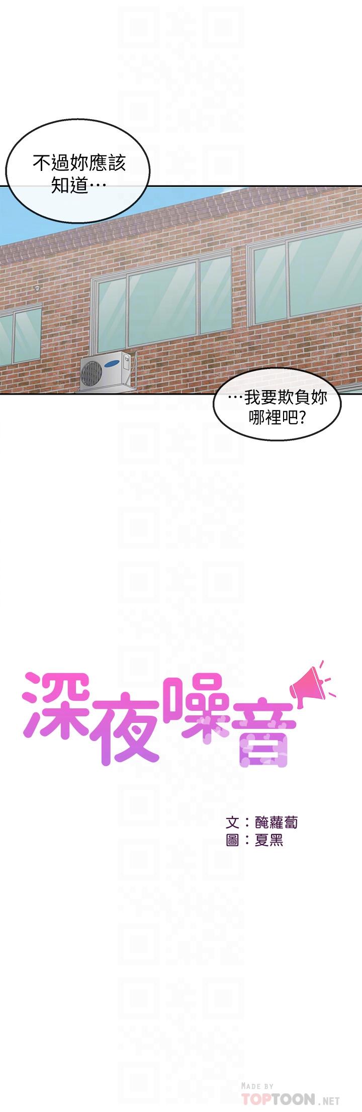 第35话-喜欢你粗鲁一点-深夜噪音-夏黑,腌萝蔔（第14张）