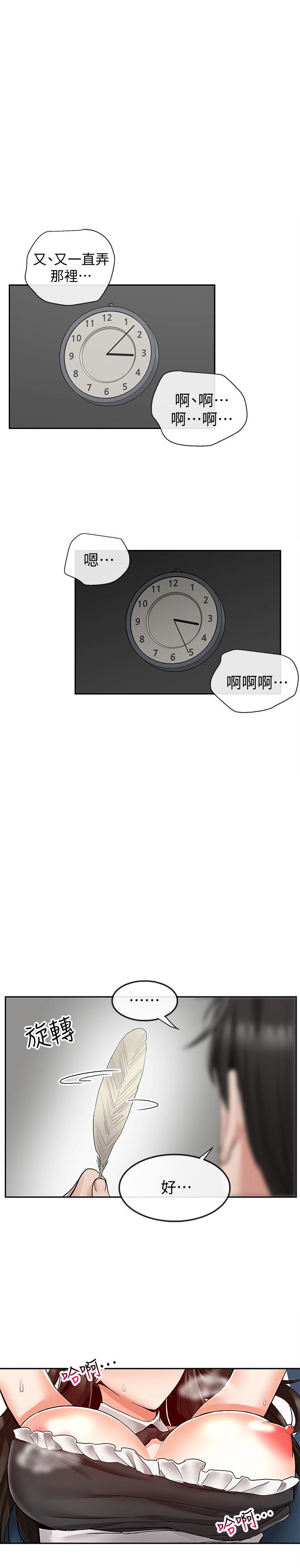 第35话-喜欢你粗鲁一点-深夜噪音-夏黑,腌萝蔔（第15张）