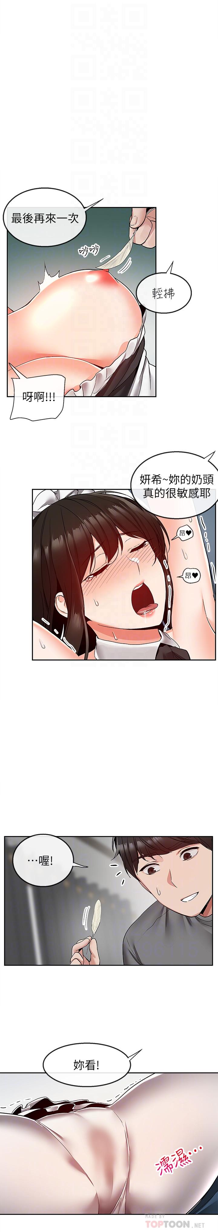 第35话-喜欢你粗鲁一点-深夜噪音-夏黑,腌萝蔔（第16张）