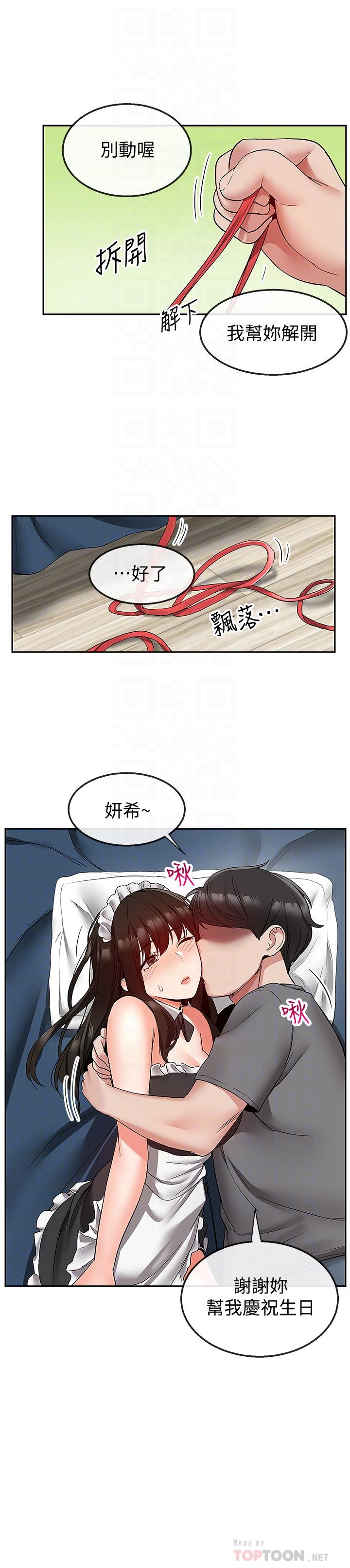 第35话-喜欢你粗鲁一点-深夜噪音-夏黑,腌萝蔔（第18张）