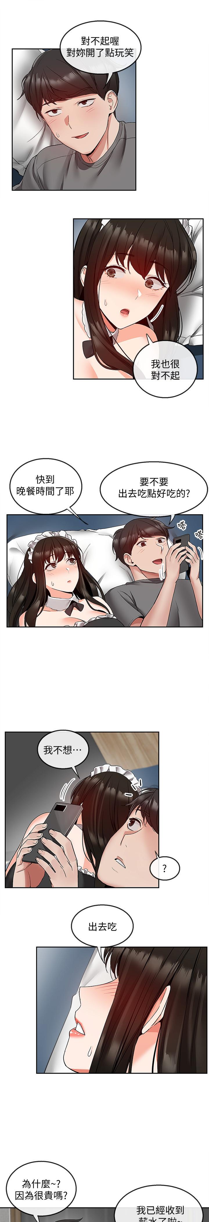 第35话-喜欢你粗鲁一点-深夜噪音-夏黑,腌萝蔔（第19张）