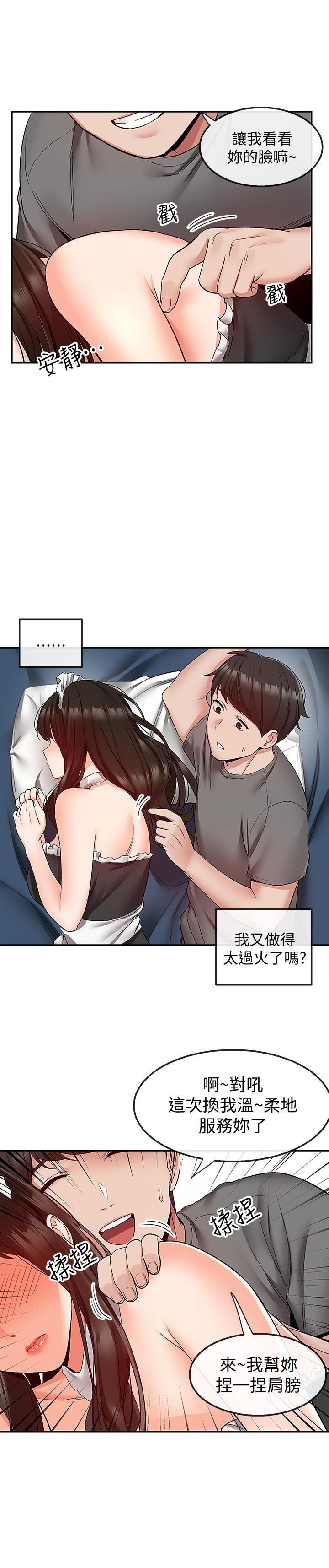 第35话-喜欢你粗鲁一点-深夜噪音-夏黑,腌萝蔔（第21张）