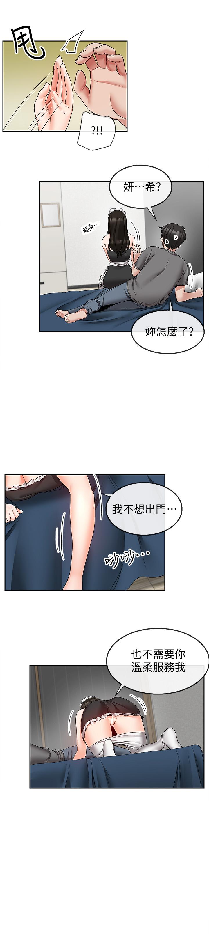 第35话-喜欢你粗鲁一点-深夜噪音-夏黑,腌萝蔔（第22张）