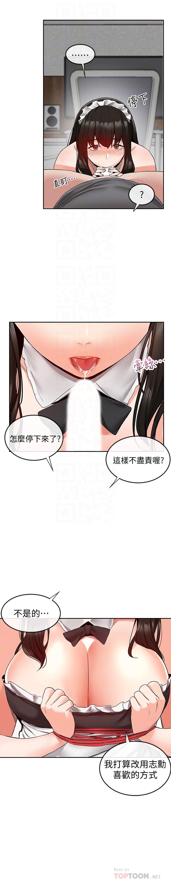 第36话-主人请处罚我吧-深夜噪音-夏黑,腌萝蔔（第10张）