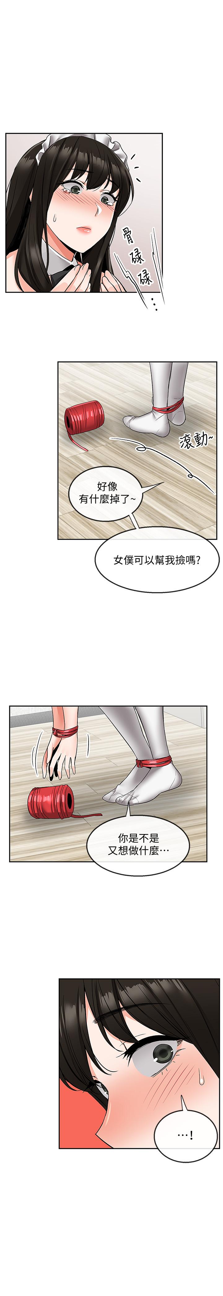 第36话-主人请处罚我吧-深夜噪音-夏黑,腌萝蔔（第17张）