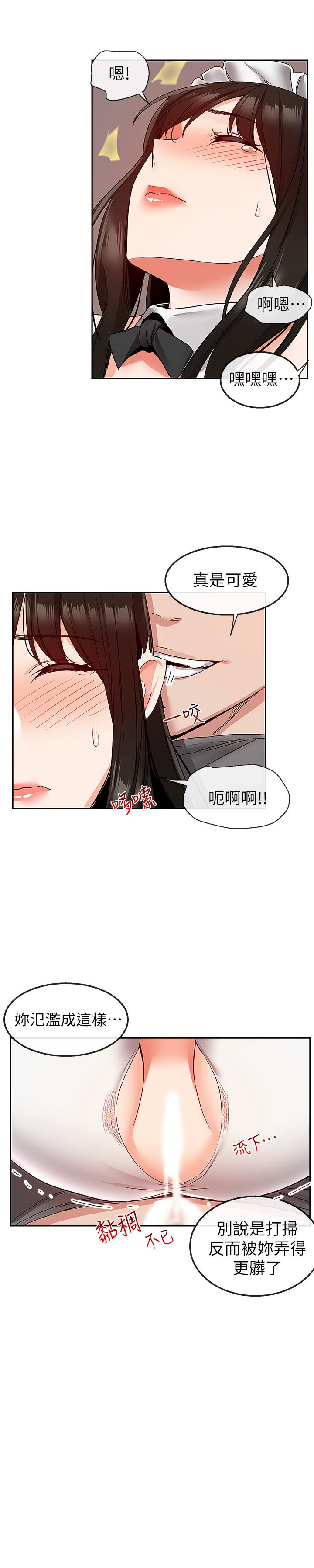 第36话-主人请处罚我吧-深夜噪音-夏黑,腌萝蔔（第24张）