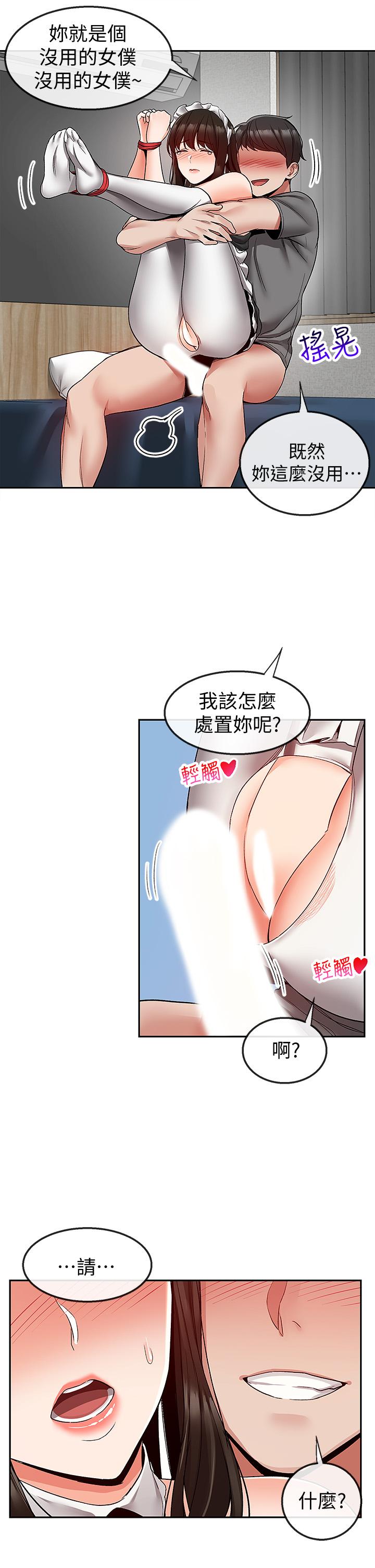 第36话-主人请处罚我吧-深夜噪音-夏黑,腌萝蔔（第25张）