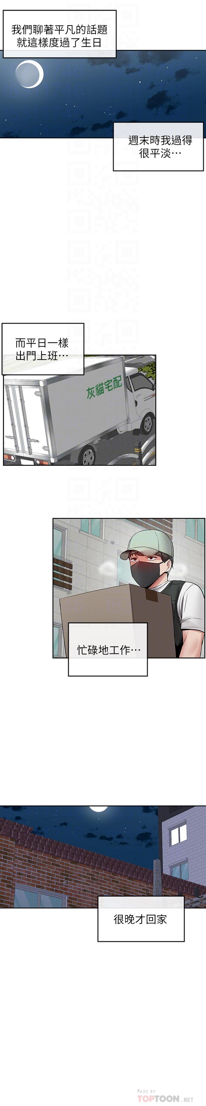 第37话-楼下叛逆的新房客-深夜噪音-夏黑,腌萝蔔（第12张）