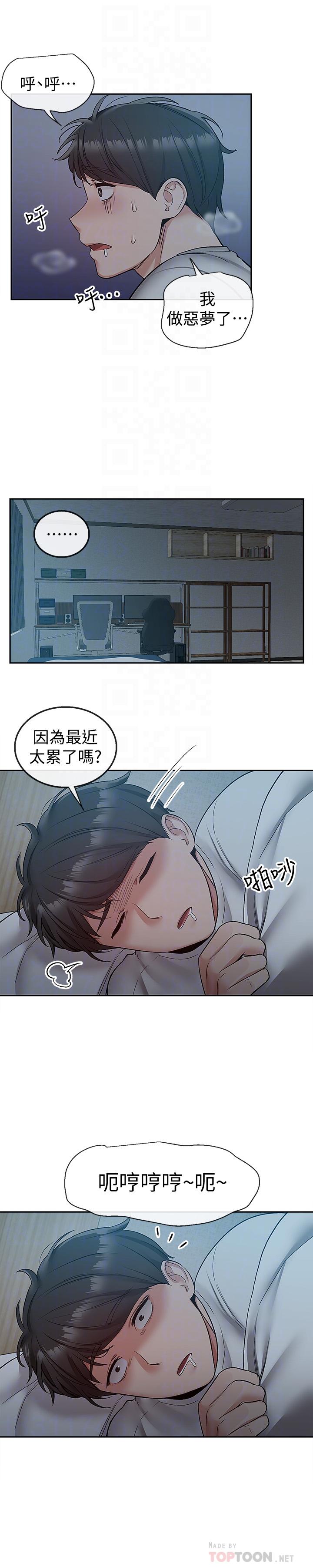 第37话-楼下叛逆的新房客-深夜噪音-夏黑,腌萝蔔（第14张）