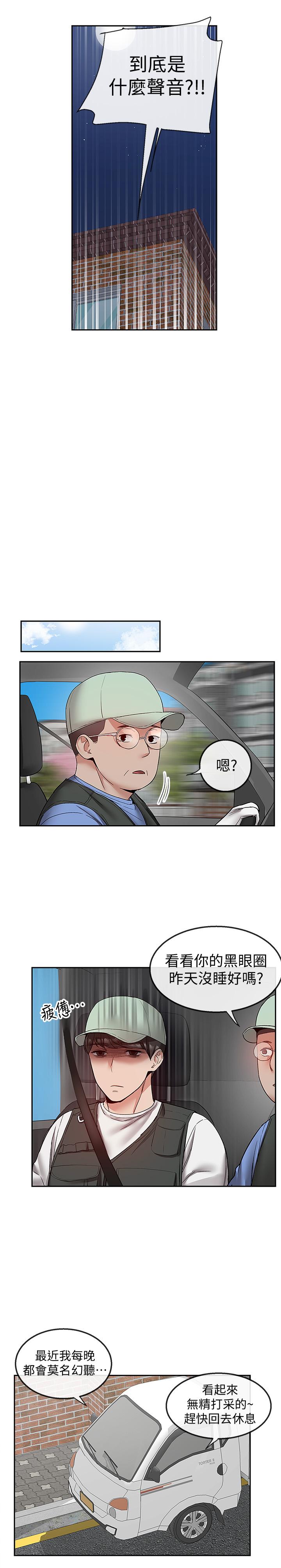 第37话-楼下叛逆的新房客-深夜噪音-夏黑,腌萝蔔（第15张）