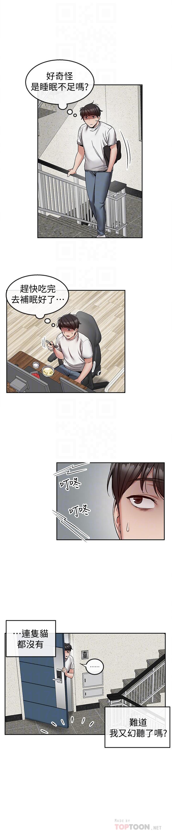 第37话-楼下叛逆的新房客-深夜噪音-夏黑,腌萝蔔（第16张）
