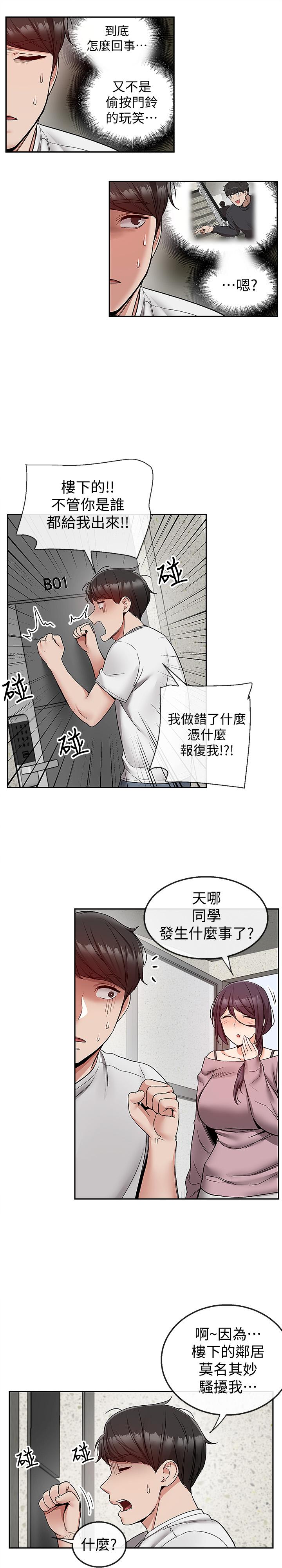 第37话-楼下叛逆的新房客-深夜噪音-夏黑,腌萝蔔（第17张）
