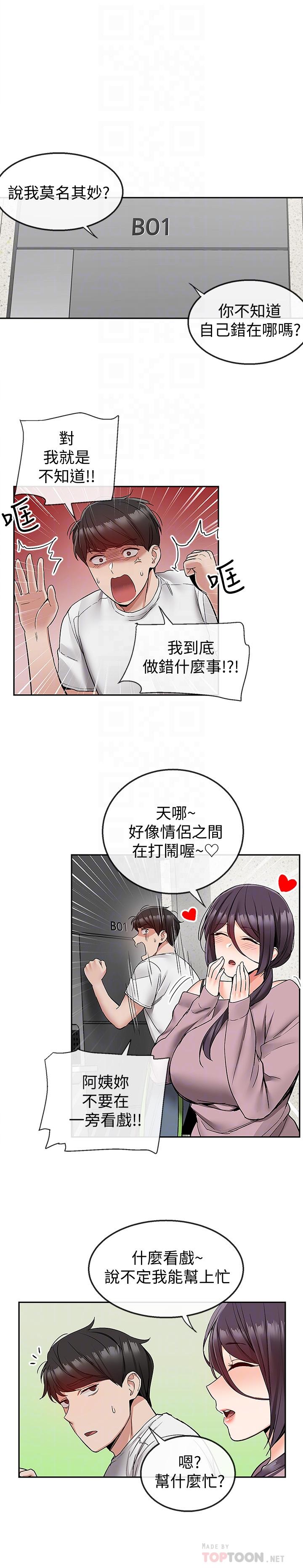 第37话-楼下叛逆的新房客-深夜噪音-夏黑,腌萝蔔（第18张）