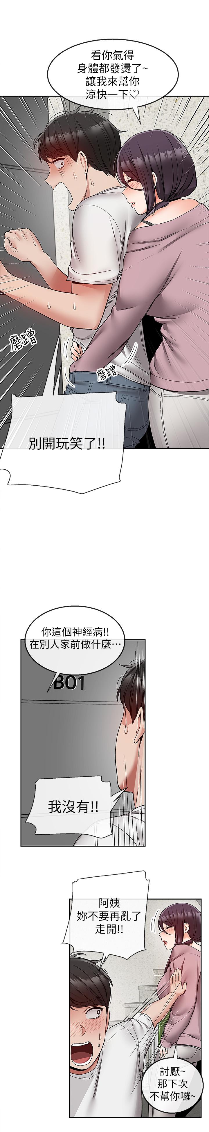 第37话-楼下叛逆的新房客-深夜噪音-夏黑,腌萝蔔（第19张）