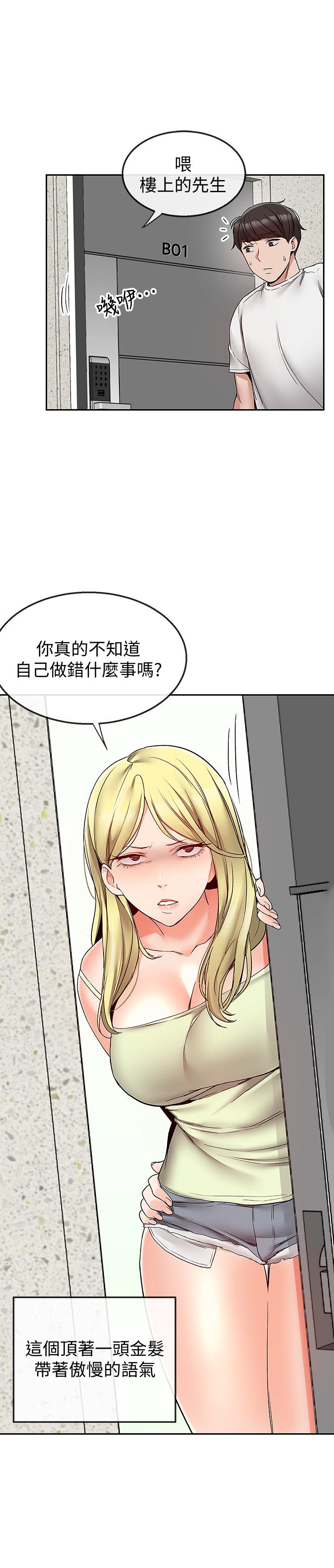 第37话-楼下叛逆的新房客-深夜噪音-夏黑,腌萝蔔（第20张）
