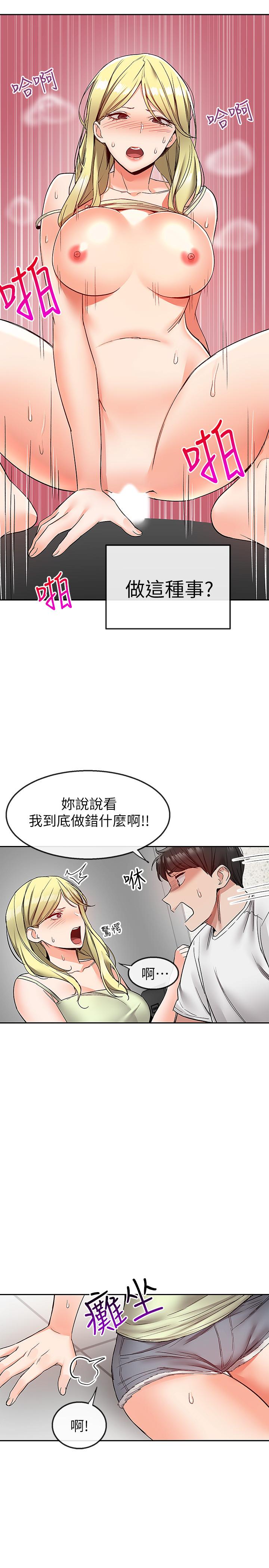 第37话-楼下叛逆的新房客-深夜噪音-夏黑,腌萝蔔（第22张）