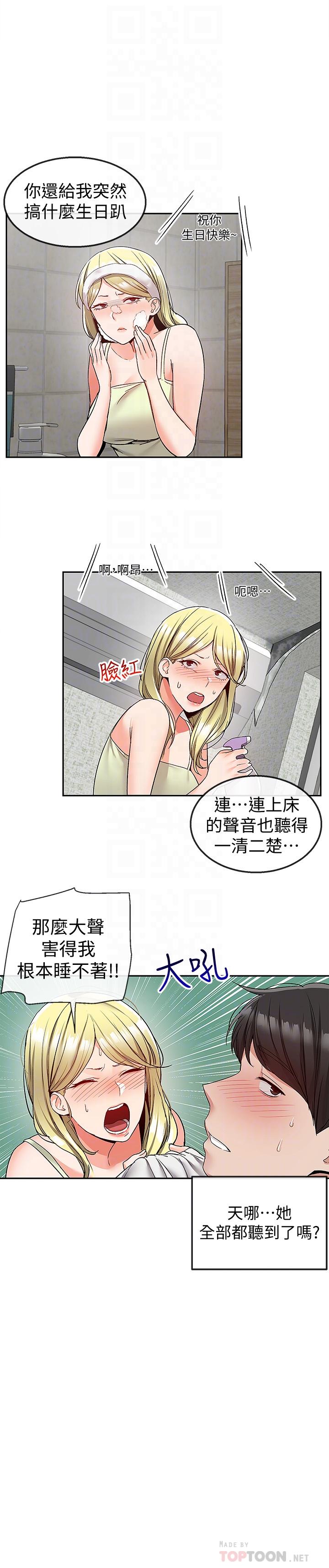 第38话-抱歉的话，一起喝一杯吧-深夜噪音-夏黑,腌萝蔔（第8张）