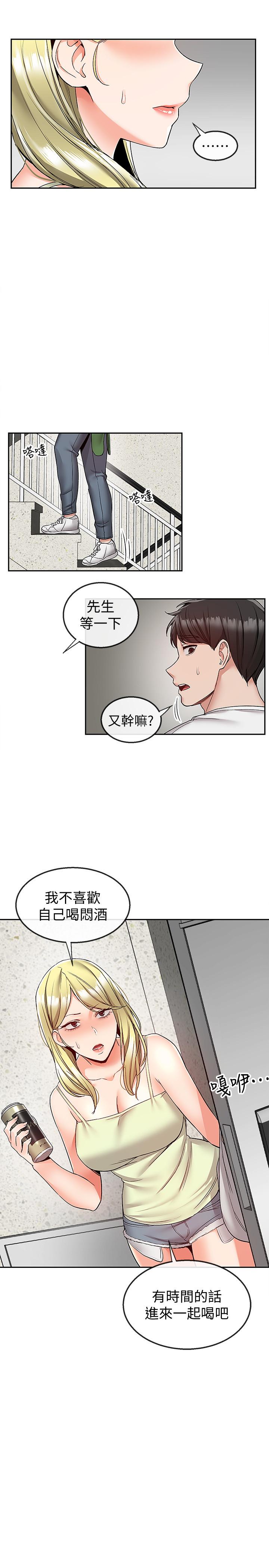 第38话-抱歉的话，一起喝一杯吧-深夜噪音-夏黑,腌萝蔔（第20张）
